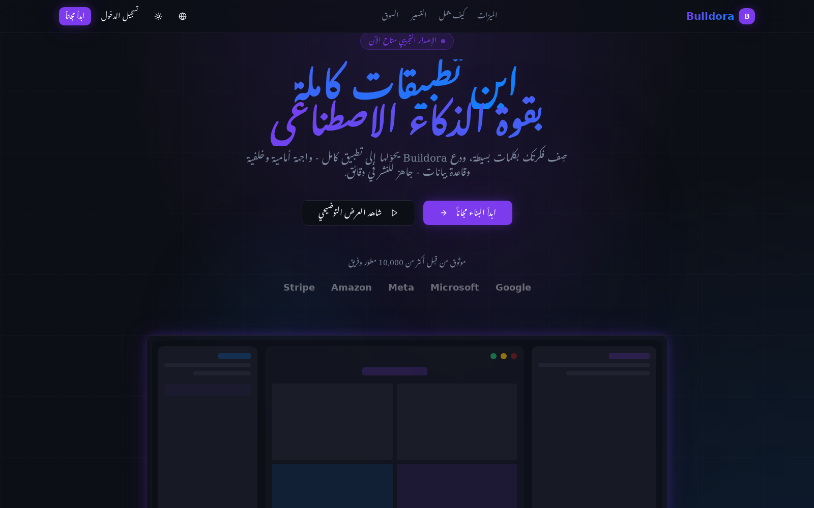 لقطة من واجهة منصة بناء التطبيقات