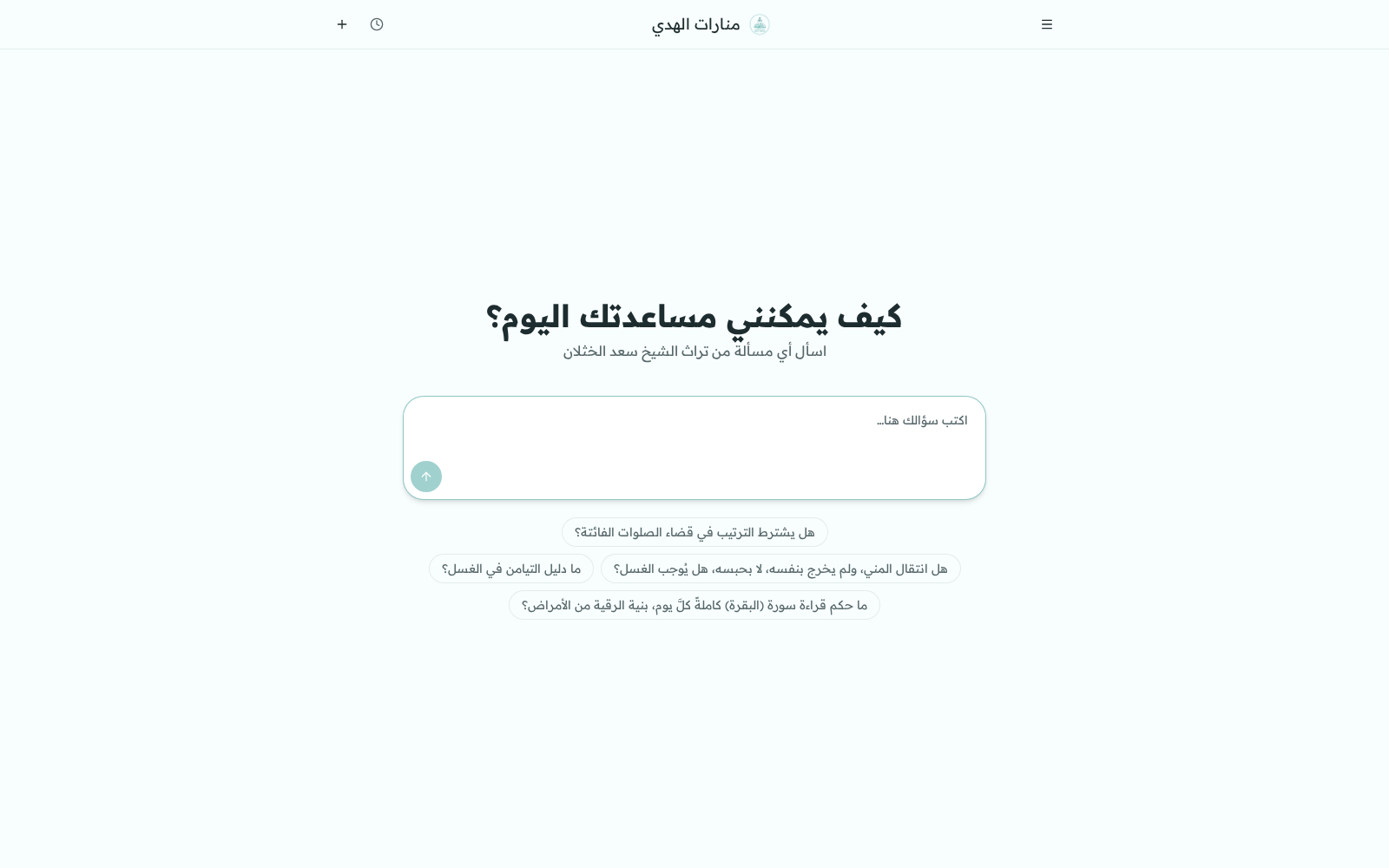 لقطة من واجهة منارات الهدى