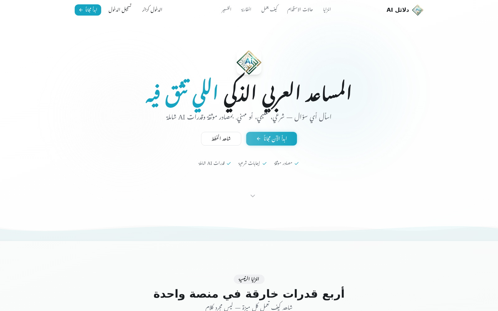 لقطة من واجهة سوبر دلائل